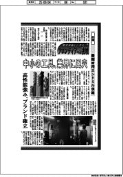 航空宇宙ビジネス・フロンティアへの挑戦（９３）日進　難削材用エンドミル供給