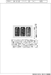 サントリー／味のこだわり強調　「金麦」リニューアル