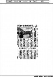福島イノベ機構、浜通り就職検討を　学生見学ツアー、５社交流