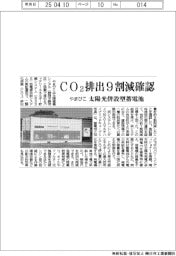 やまびこ、CO2排出9割減確認 太陽光併設型蓄電池