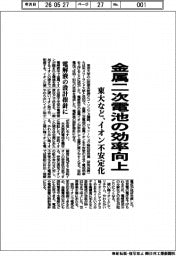 東大など、金属二次電池の効率向上　イオンを不安定化