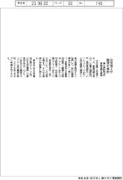 住友理工、富士裾野製作所を譲渡検討