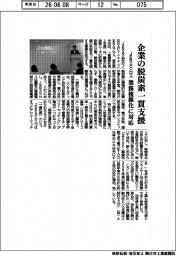 ＪＥＲＡクロス／企業の脱炭素一貫支援　業務複雑化に対応