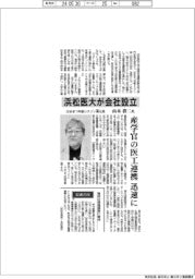 インタビュー／はままつ共創リエゾン奏（かなで）社長・山本清二氏　浜松医大が会社設立