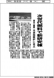 宮本工業所、次世代燃料で新研究棟　水素混焼炉に重点