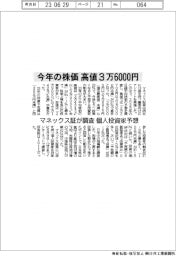 マネックス証券調査／個人投資家が予想　今年の株価高値３万６０００円