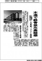 大東建託、木造で鉄骨並み高級感　３階建て賃貸住宅　コスト抑制