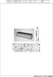 鹿島／クラファンで発売　立体音響スピーカー