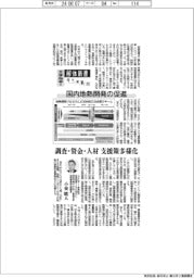 エネルギー解体新書(15)国内地熱開発の促進