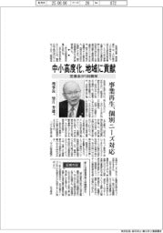 インタビュー／芝信用金庫理事長・望月芳雄氏　１００周年、中小高度化　地域に貢献