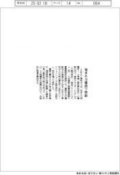 ＪＥＲＡなど、知多火力７、８号機建設で東芝系と契約