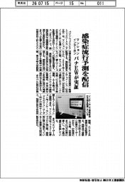 パナEW、マンションインターホンで感染症流行予測配信実証