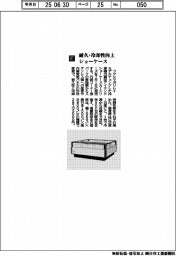 フクシマガリレイ／耐久・冷却性向上ショーケース