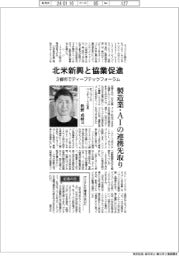 インタビュー/モノづくりベンチャーズ社長・牧野成将氏 北米新興と連携機会 3都市でディープテックフォーラム