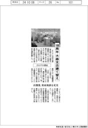 さわやか信金、１００周年で大森支店建て替え・再開業