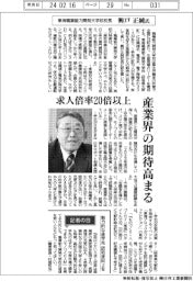 インタビュー／東海職業能力開発大学校校長・興戸正純氏　産業界の期待高まる