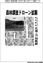 エアロセンス、森林調査ドローン拡販　固定翼型、広域・７０ｋｍ航続