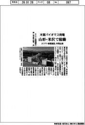 木質バイオマス発電　山形県米沢市で稼働　タクマ・岩堀建設が共同出資