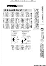 産業TREND/産業変革 ロボット・AI(5)想像力を獲得するロボ