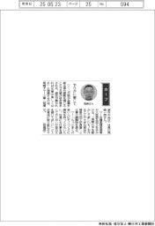 経営ひと言／尾崎ギヤー工業・尾崎一朗社長「やりがい感じて」