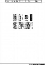 経営ひと言／ＪＲ東海・丹羽俊介社長「うれしい驚き」