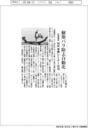 芝浦機械、樹脂バリ除去自動化　局所加熱ヒーター活用
