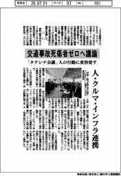 「タテシナ会議」人の行動に変容促す 交通事故死傷者ゼロへ議論