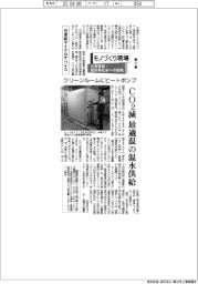 モノづくり現場　生産革新・脱炭素社会への挑戦（9）日清紡マイクロデバイス