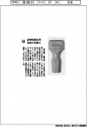 松本金型／金型技術応用　足向け爪削り