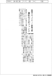 兼松など、情報セキュリティー新興向けファンド組成　１００億円規模