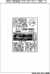 ファイルいい話/ビーテック 本社新社屋