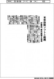伊藤忠、米車保険ソフトと提携　海外展開を加速