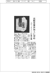 ニデックマシンが複合機開発、高精度歯車加工に対応