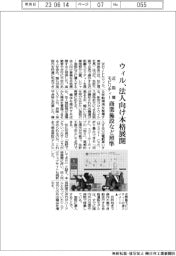 ウィル、近距離モビリティー 法人向けに本格展開　商業施設など照準