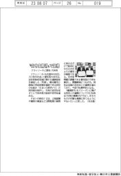 クラッソーネと愛知・大府市、”空き家解消”で連携