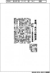 東商、「攻めの脱炭素」行動計画　ｅｃｏ検定取得奨励
