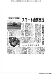 茨城・ＪＡ稲敷、スマート農業支援　自動操舵で定期講習