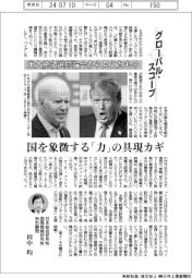 グローバル・スコープ/米大統領選討論会から見えたもの