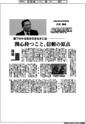 講壇／部下のやる気を引き出すには　産業技術総合研究所理事長・石村和彦
