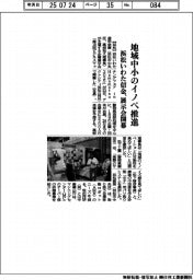 浜松いわた信金、展示会開幕　地域中小のイノベ推進