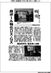 物流　新ステージ／パケメイト　段ボール特化ＤＸ・ＧＸ