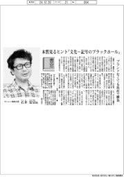 書窓／サンシン電気社長・石井宏宗氏　本質見るヒント『文化＝記号のブラックホール』