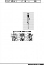 象印チェンブロック／巻き上げ機　軽量化で負担軽減