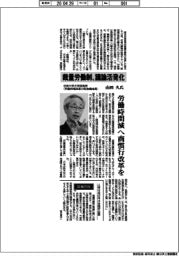 インタビュー／法政大学大学院教授（労働市場改革分科会構成員）・山田久氏　裁量労働制、議論活発化