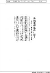 ＪＦＥエンジニアリング　系統用蓄電池に参入、熊本で来年秋稼働