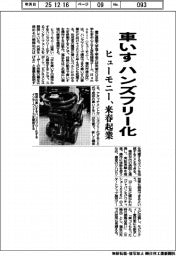 ヒューモニー、車いすハンズフリー化　来春起業