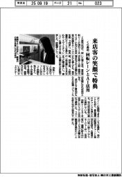 くら寿司、来店客の笑顔で特典 回転レーンとAI活用