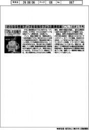 プレス技術９月号／さらなる性能アップを目指すプレス潤滑技術
