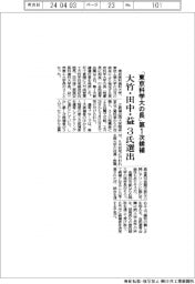 「東京科学大の長」第1次候補に大竹・田中・益の3氏