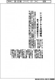 参天、シンガポールと共同研究 緑内障治療法など